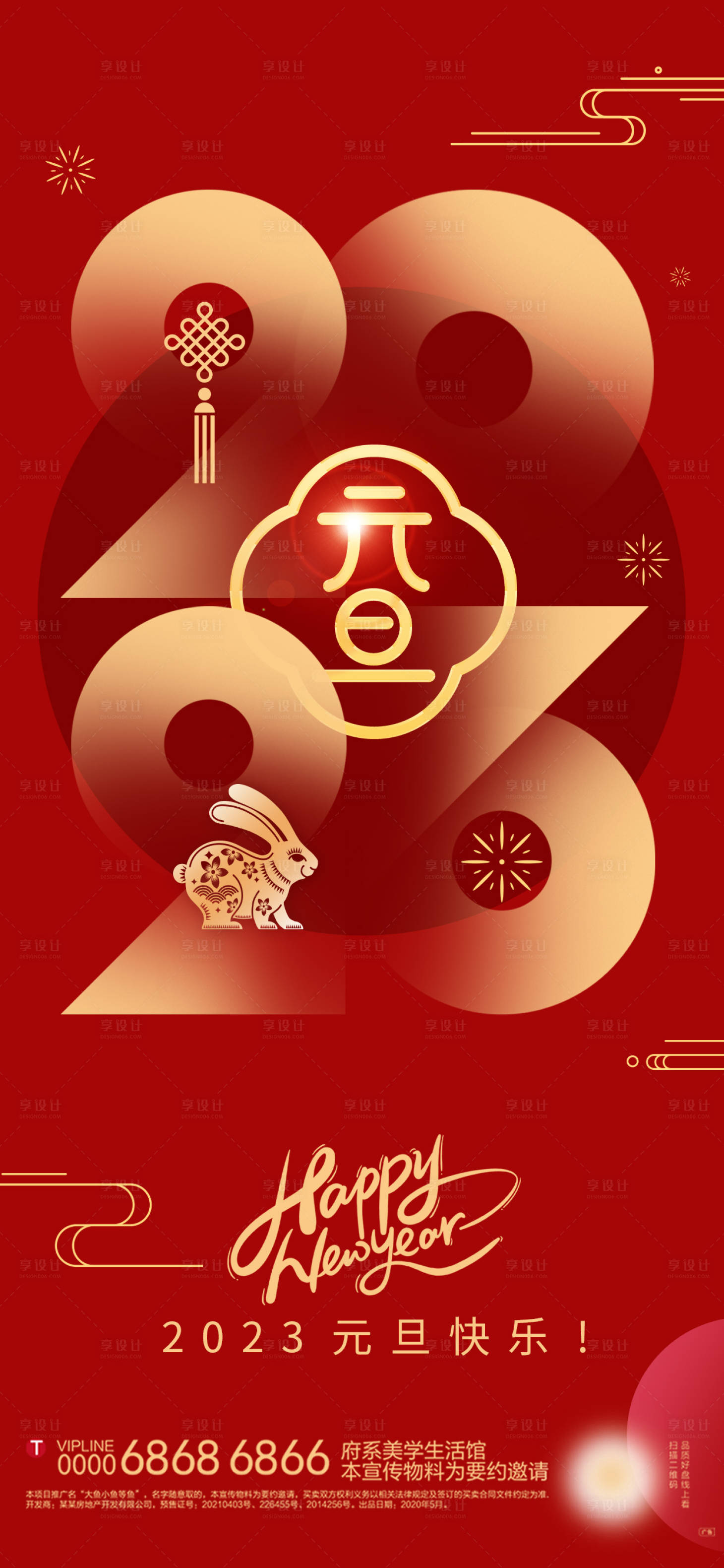 源文件下載【元旦節海報】編號：97190013966273396