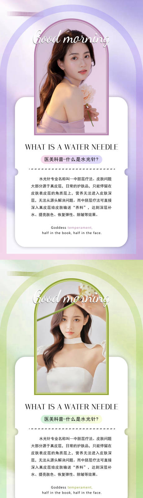 源文件下载【医美早安科普图美业日签】编号：26440014016759491