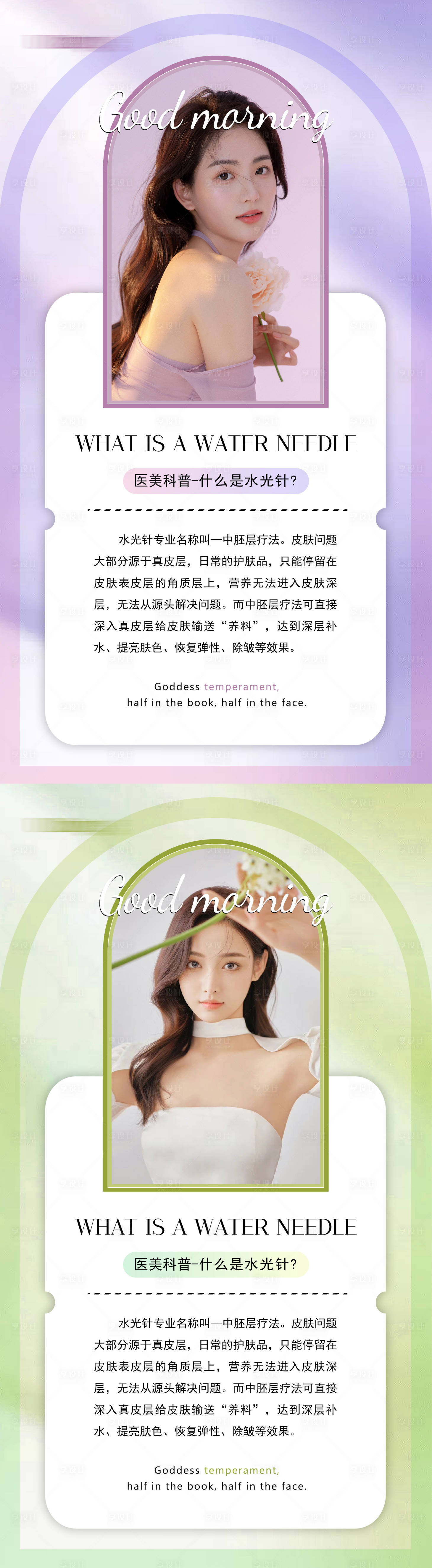 源文件下載【享設計】搜索編號：26440014016759491【醫美早安科普圖美業日簽】