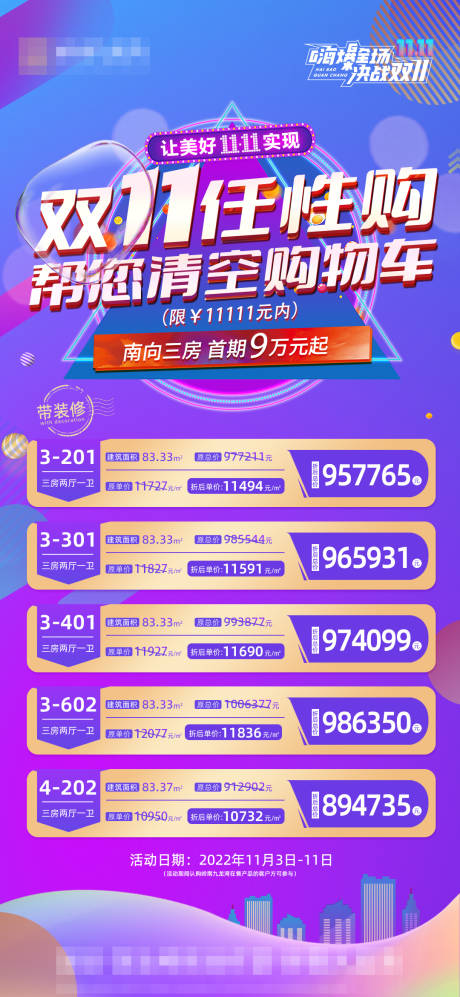 源文件下载【地产特价房】编号：80380014016459839