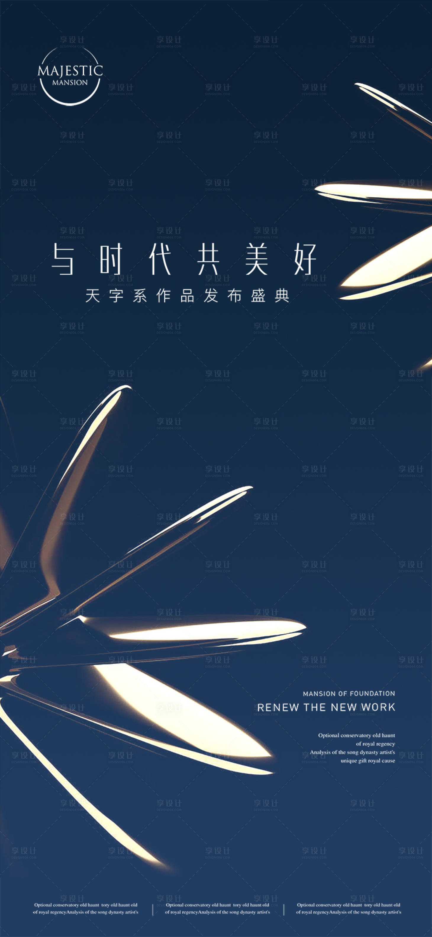 源文件下載【享設計】搜索編號：12750013701586409【高端地產廣告 】