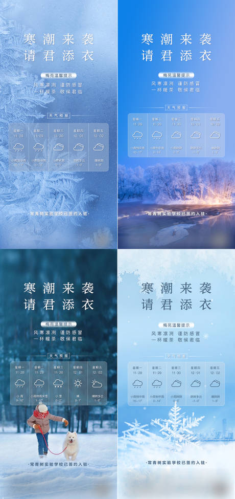 源文件下载【享设计】搜索编号：36260013976141243【地产大雪寒潮天气系列海报】