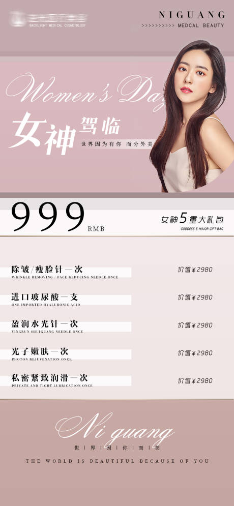 源文件下載【享設計】搜索編號：50640013962272906【醫美活動海報】