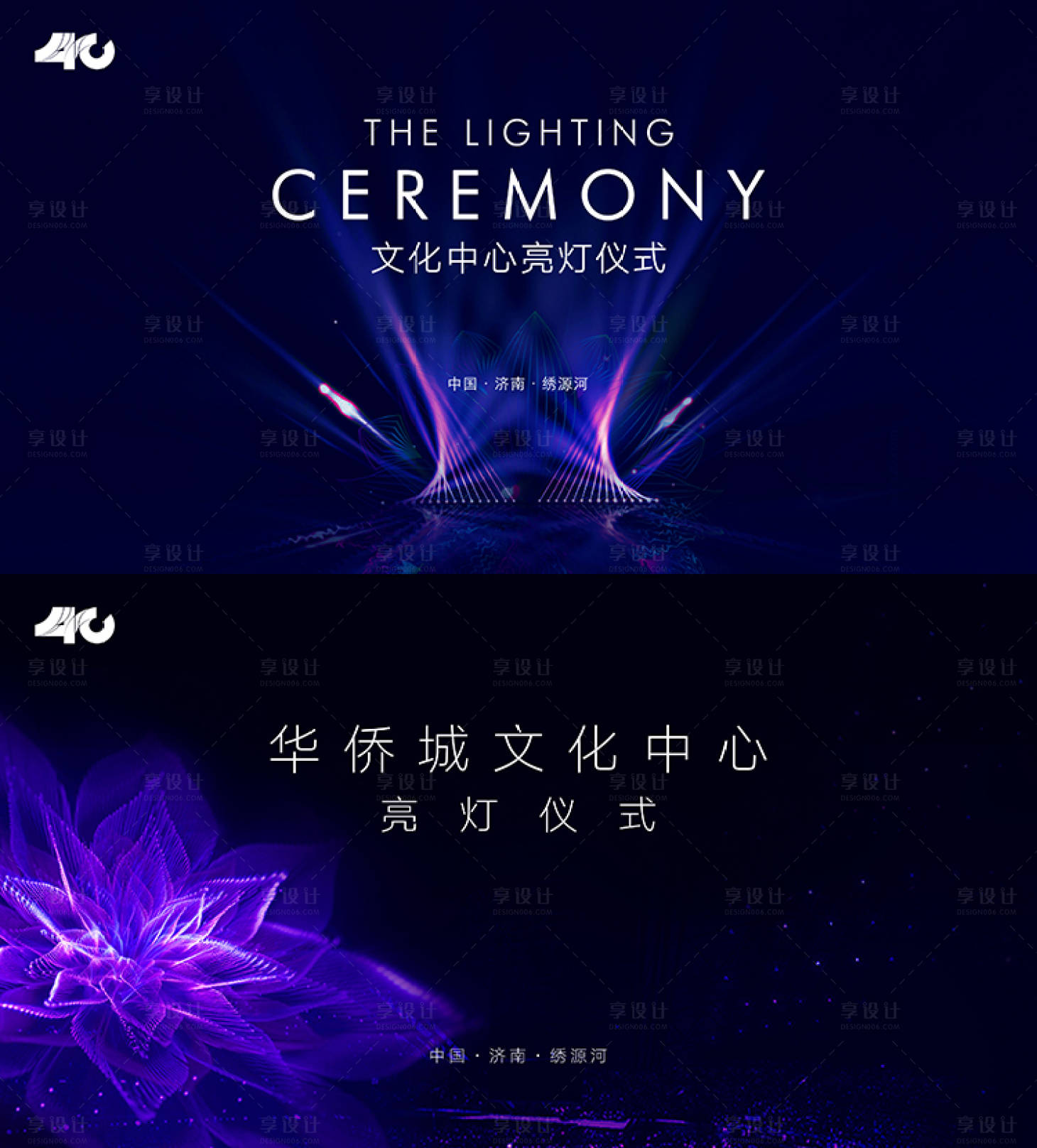 源文件下载【享设计】搜索编号：25120014016012072【亮灯仪式背景板】