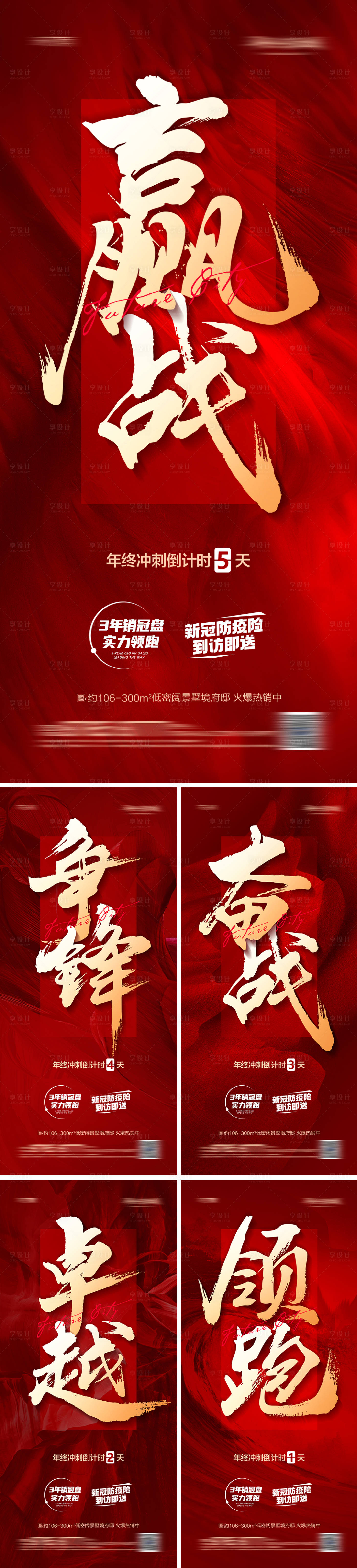 源文件下載【享設(shè)計(jì)】搜索編號(hào)：61900013967611338【地產(chǎn)年終沖刺倒計(jì)時(shí)】