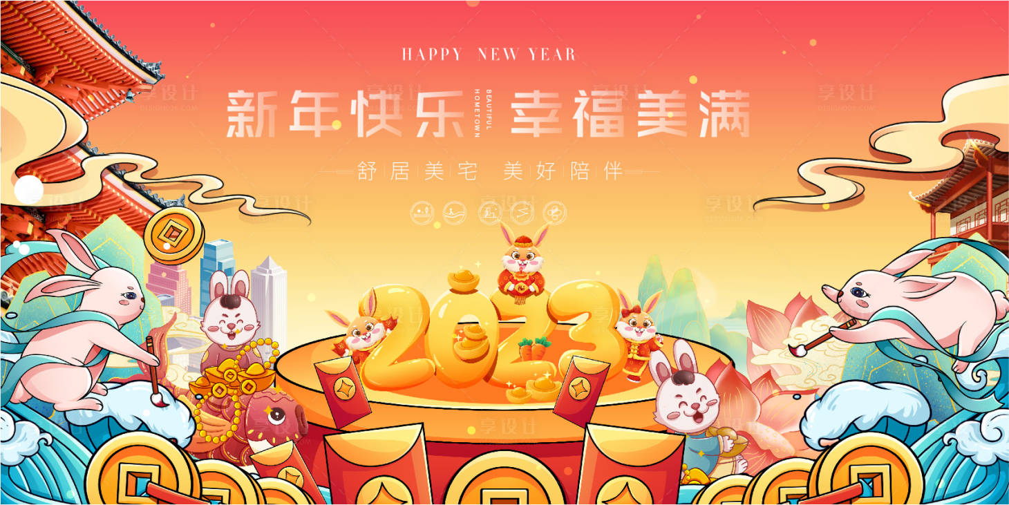 源文件下載【享設(shè)計(jì)】搜索編號(hào)：64510013975553729【元旦春節(jié)V15】