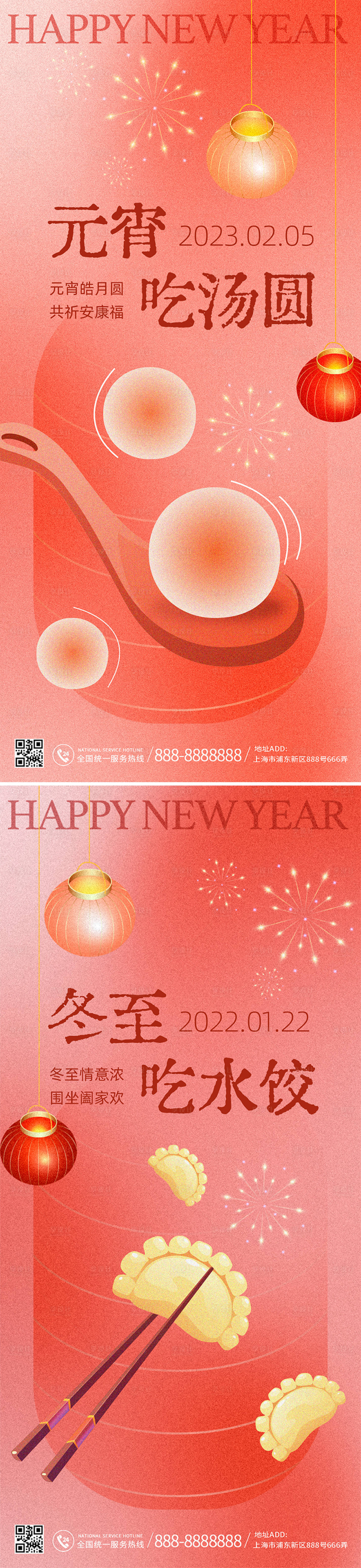 源文件下载【元宵海报】编号：44790013920998581