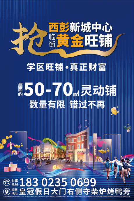 源文件下载【抢黄金旺铺展板】编号：10840013709603292