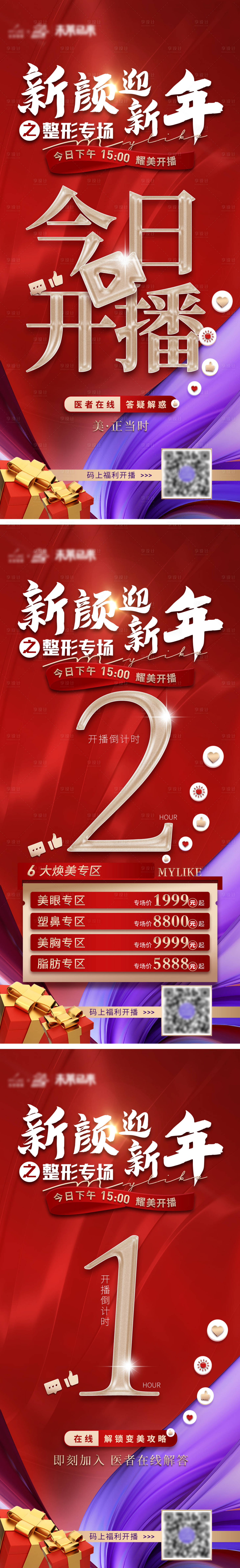 源文件下载【享设计】搜索编号：57840013683512881【今日开播倒计时海报】