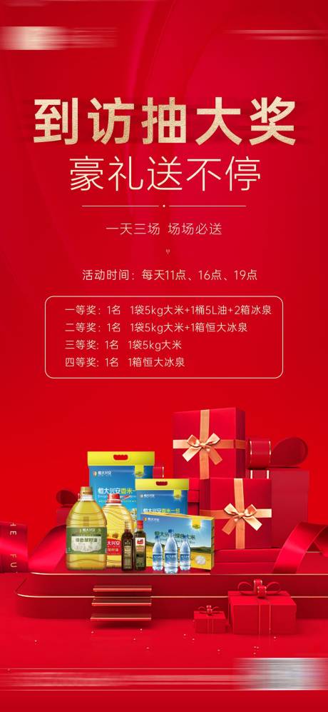 源文件下载【到访抽奖海报】编号：23040013775475379
