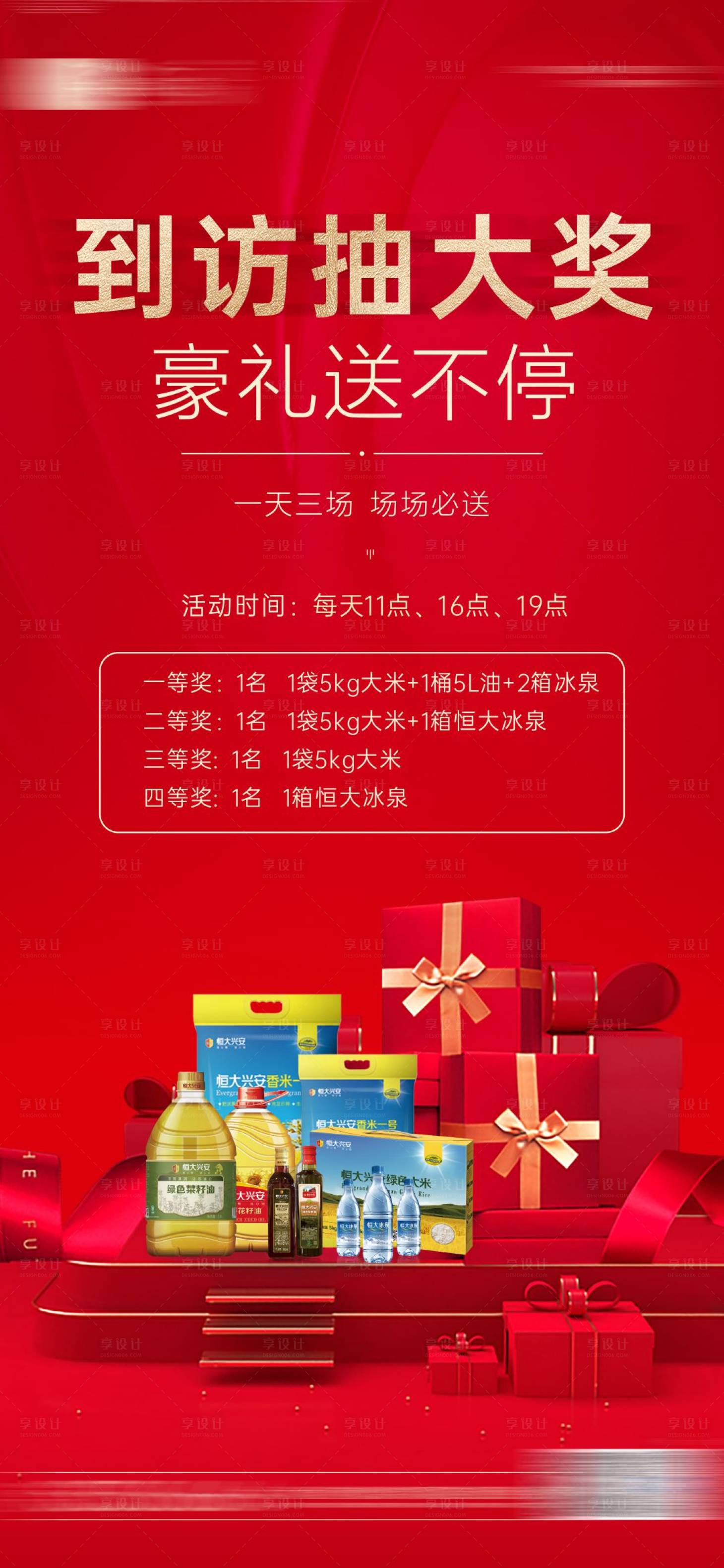源文件下載【到訪抽獎海報】編號：23040013775475379