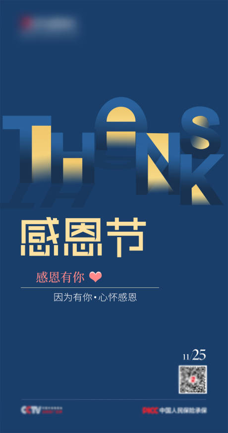 源文件下载【感恩节海报】编号：63220013927926996