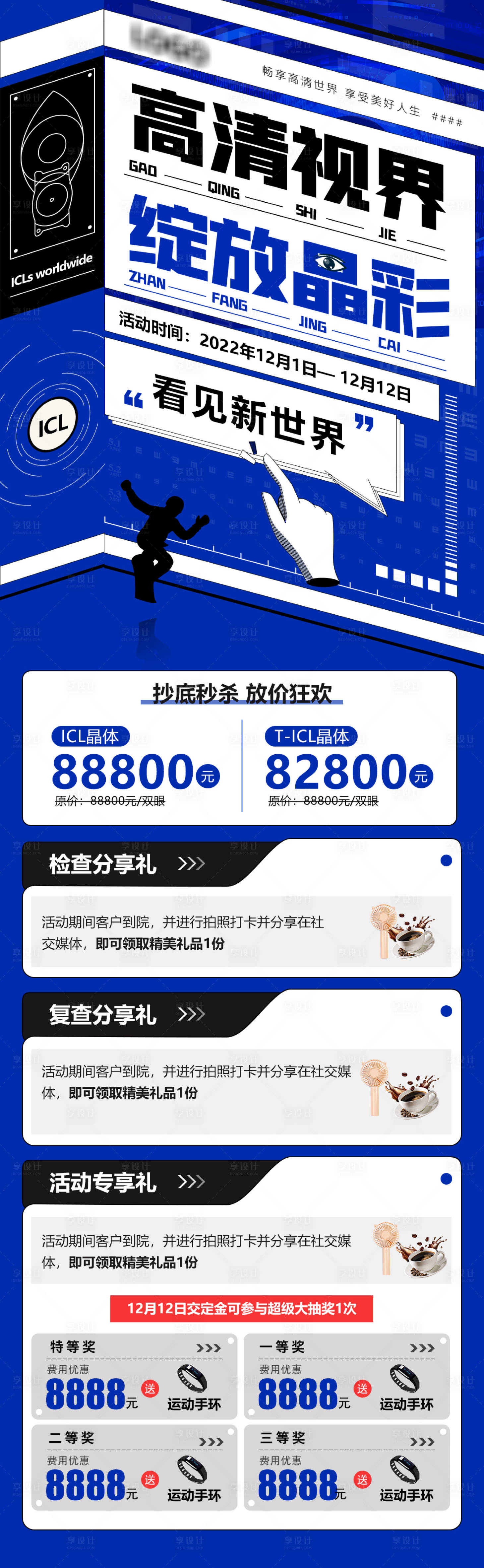 源文件下載【享設(shè)計】搜索編號：41820013655301728【雙12活動年終盛典詳情頁】