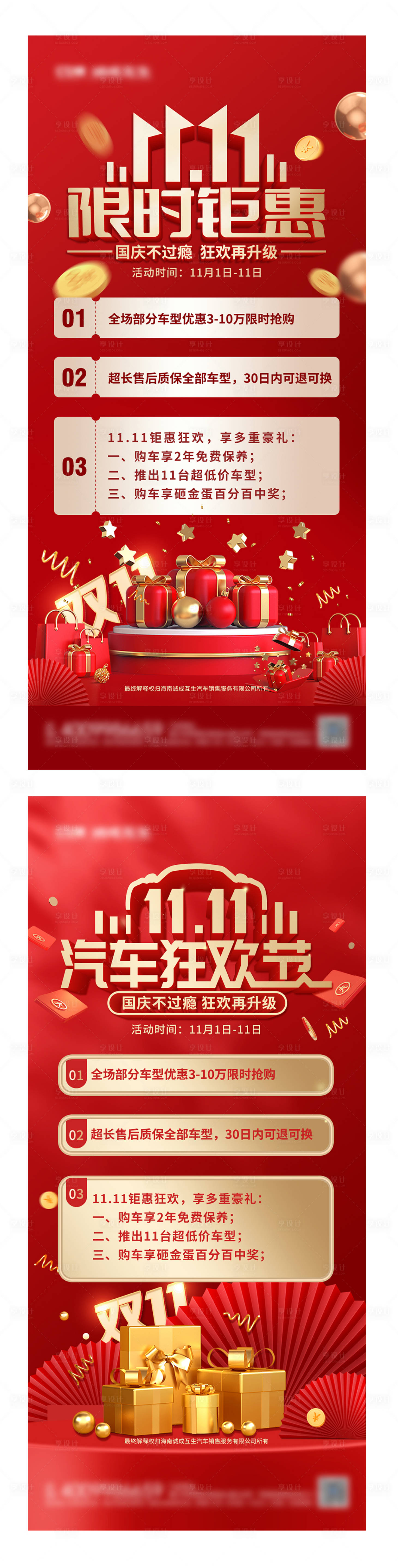 源文件下載【享設(shè)計】搜索編號：98610013883121927【活動海報】