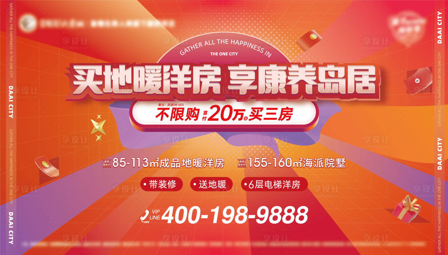 源文件下载【享设计】搜索编号：17410013729294340【地产焕新季主画面】