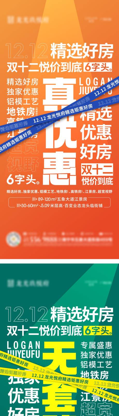 源文件下载【地产促销系列大字报海报】编号：20221212173746219