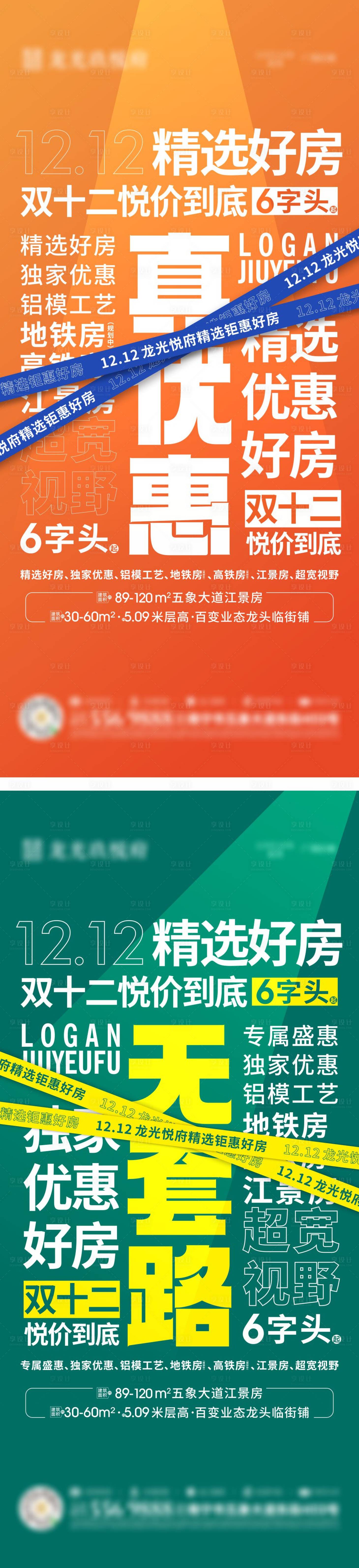 源文件下載【享設計】搜索編號：50070013829382143【地產促銷系列大字報海報】