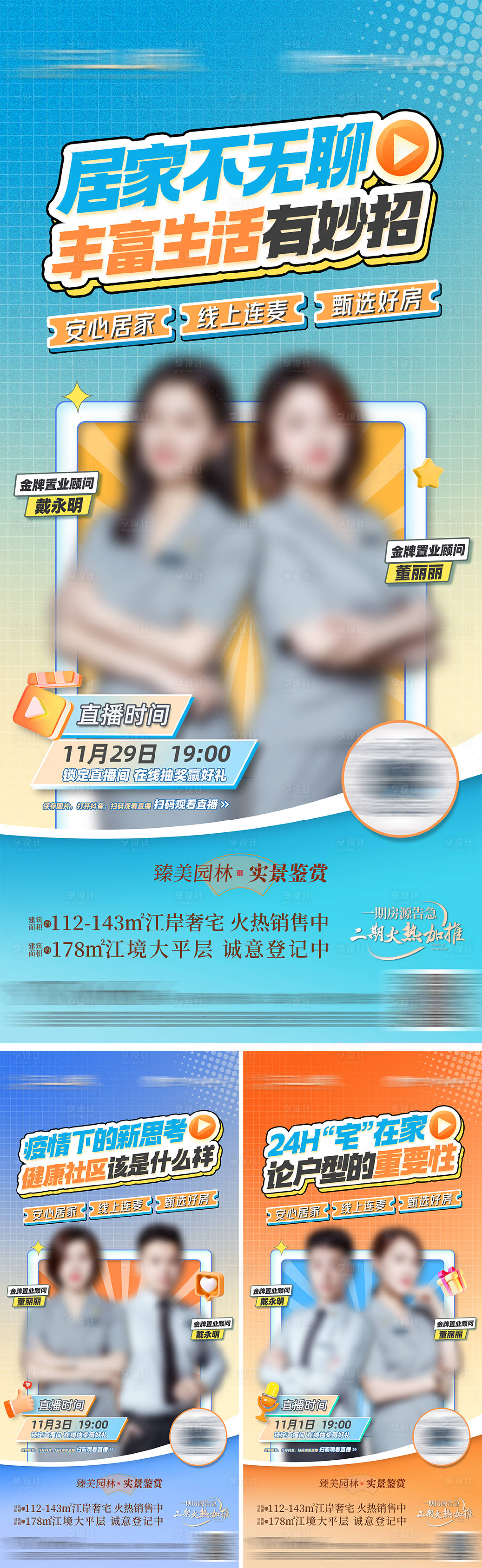 源文件下载【地产直播连麦系列单图】编号：51250013743291103