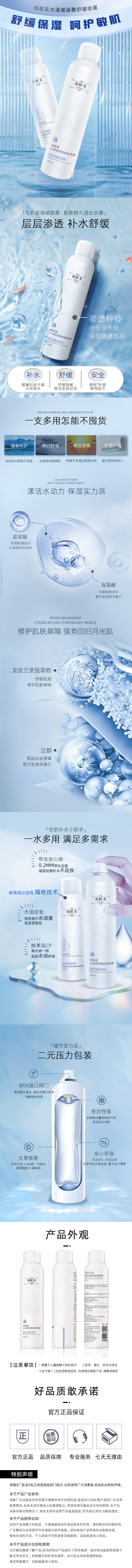 源文件下載【享設(shè)計】搜索編號：83970013825908673【補水噴霧詳情頁】