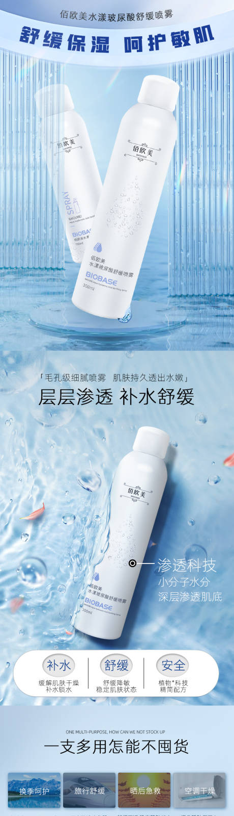 源文件下载【补水喷雾详情页】编号：83970013825908673