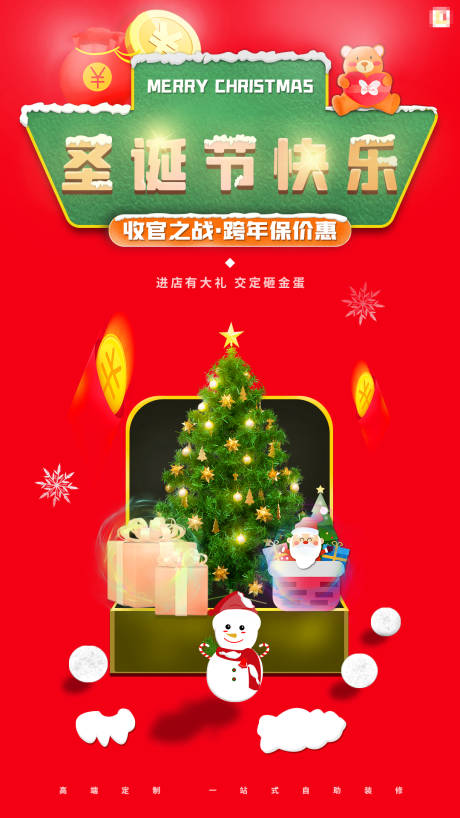 源文件下载【圣诞节海报】编号：11380013893957670