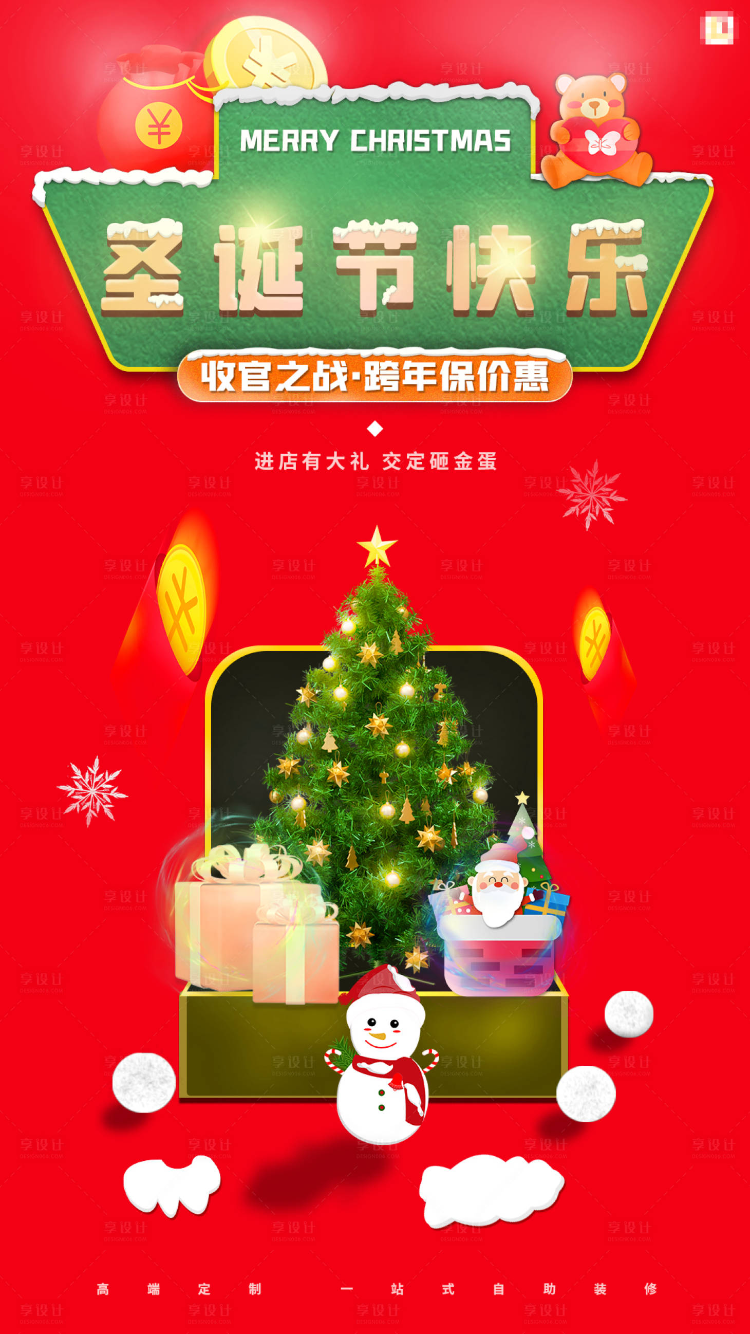 源文件下載【享設(shè)計(jì)】搜索編號(hào)：11380013893957670【圣誕節(jié)海報(bào)】