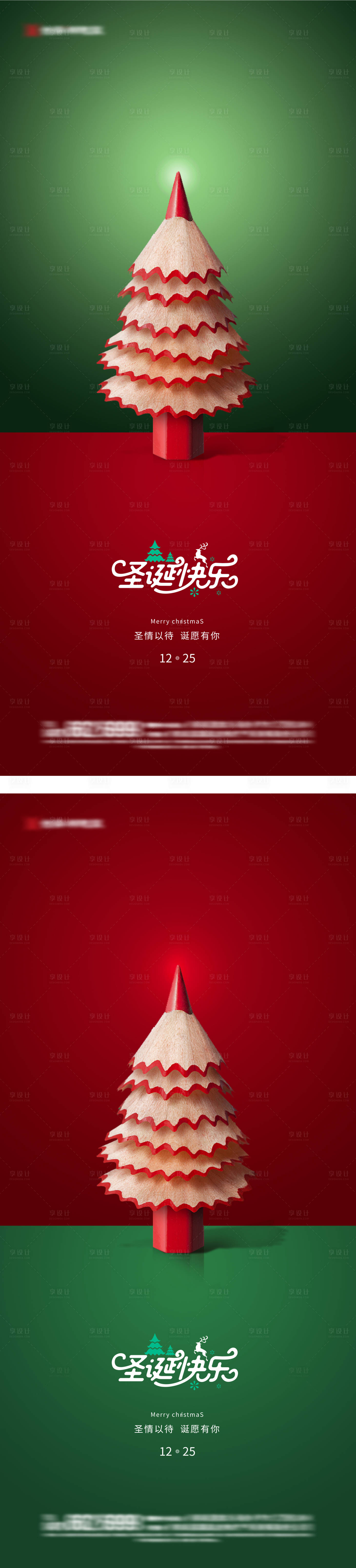 源文件下载【享设计】搜索编号：75530013944364298【圣诞节海报】