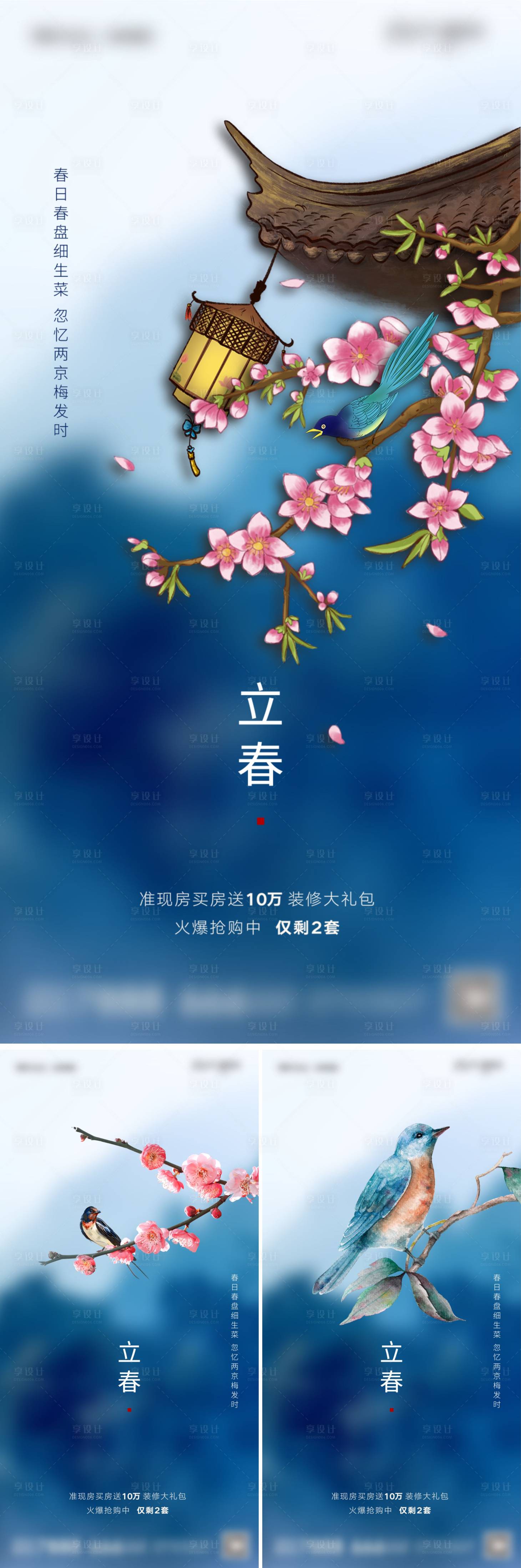 源文件下载【享设计】搜索编号：20090013780943765【立春海报】