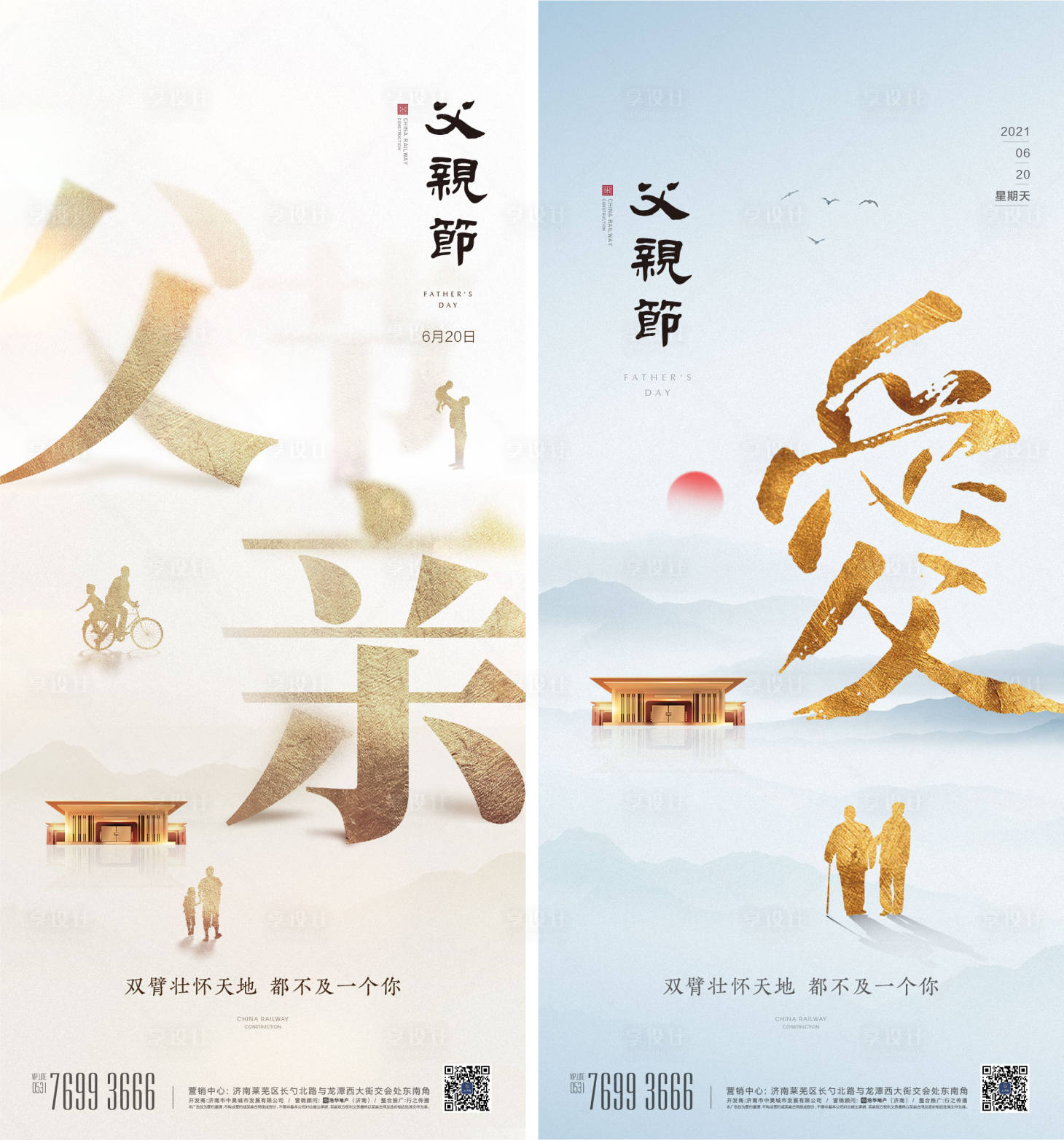 源文件下载【享设计】搜索编号：39690013824164850【父亲节单图】