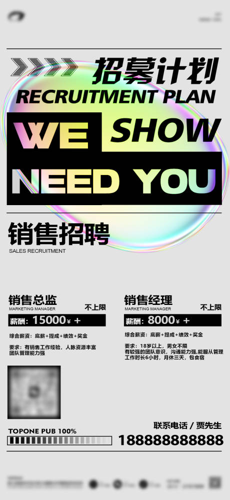 源文件下载【夜店招聘潮流海报】编号：97230013675663293