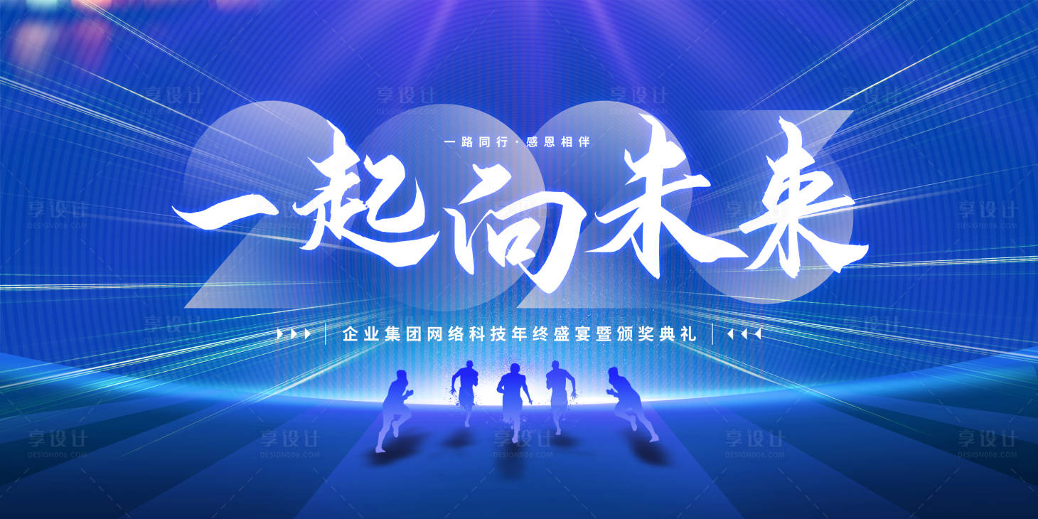 源文件下载【享设计】搜索编号：22590013685978762【企业集团年终盛宴暨颁奖典礼展板】