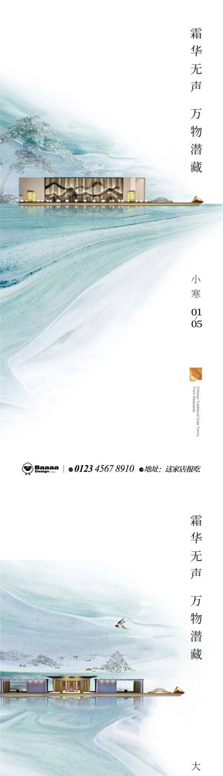 源文件下载【小寒大寒中式节气单图】编号：66030013995761276