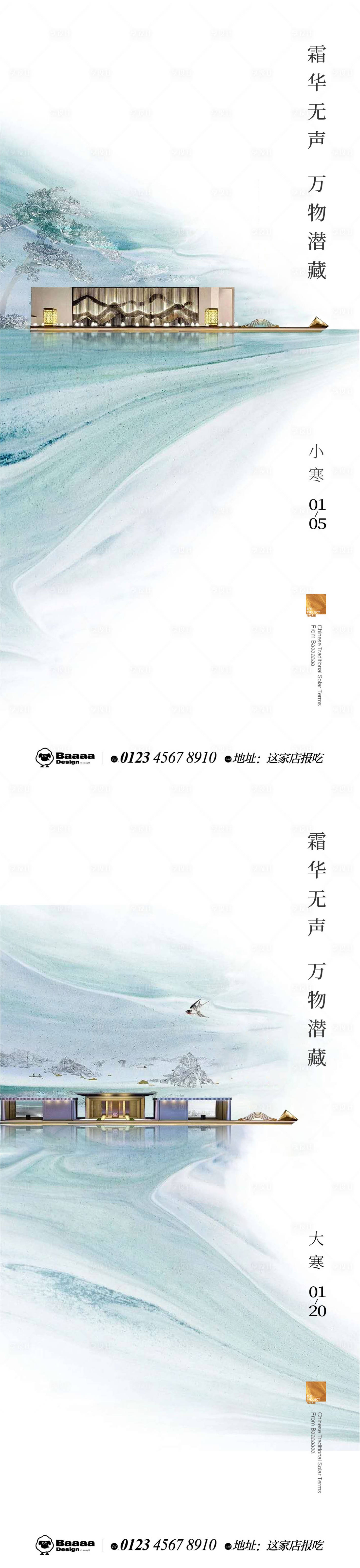 源文件下载【享设计】搜索编号：66030013995761276【小寒大寒中式节气单图】