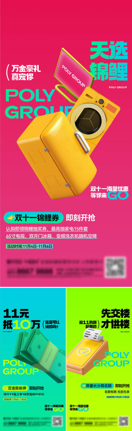 源文件下载【享设计】搜索编号：20350014063999762【地产购物系列刷屏海报】