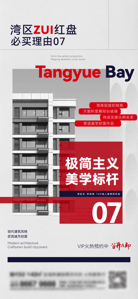 源文件下载【地产建筑美学价值点海报】编号：19760013681434204