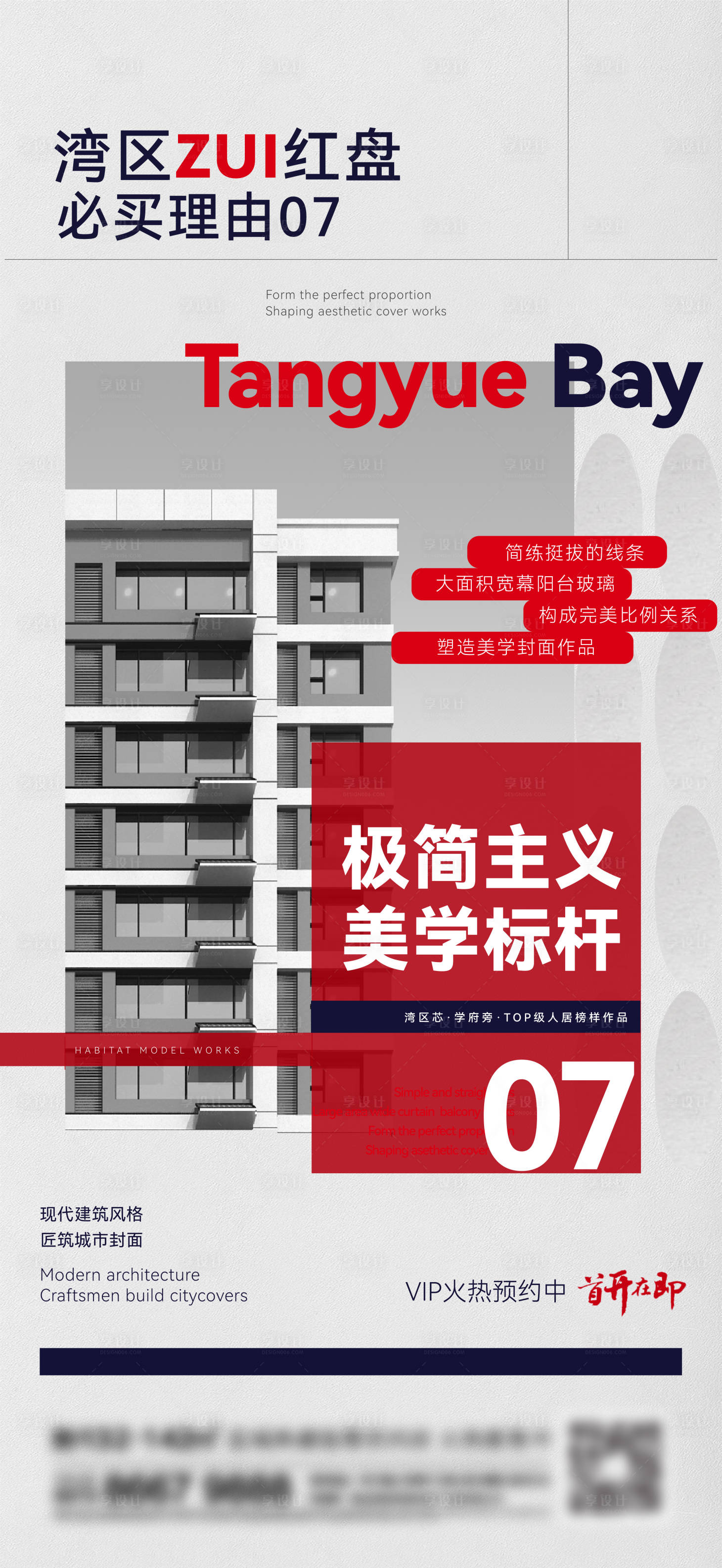 源文件下载【享设计】搜索编号：19760013681434204【地产建筑美学价值点海报】