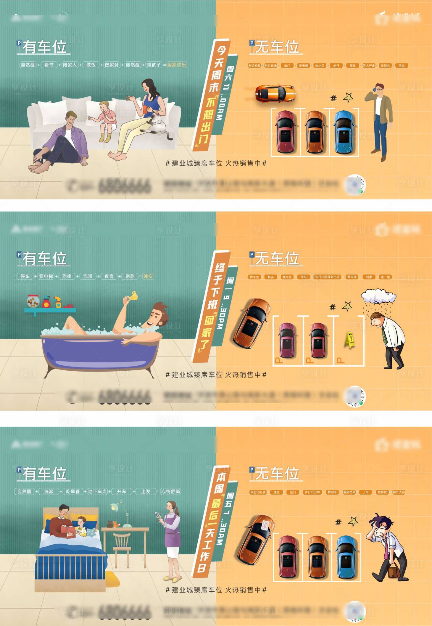 源文件下載【享設計】搜索編號：31540013828702431【地產車位系列稿】