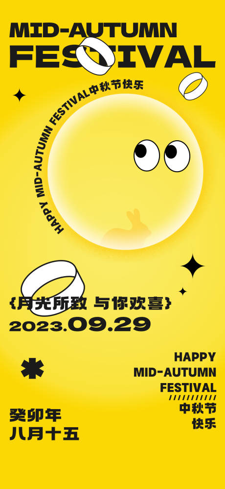 源文件下载【中秋节日海报】编号：97830013788037510