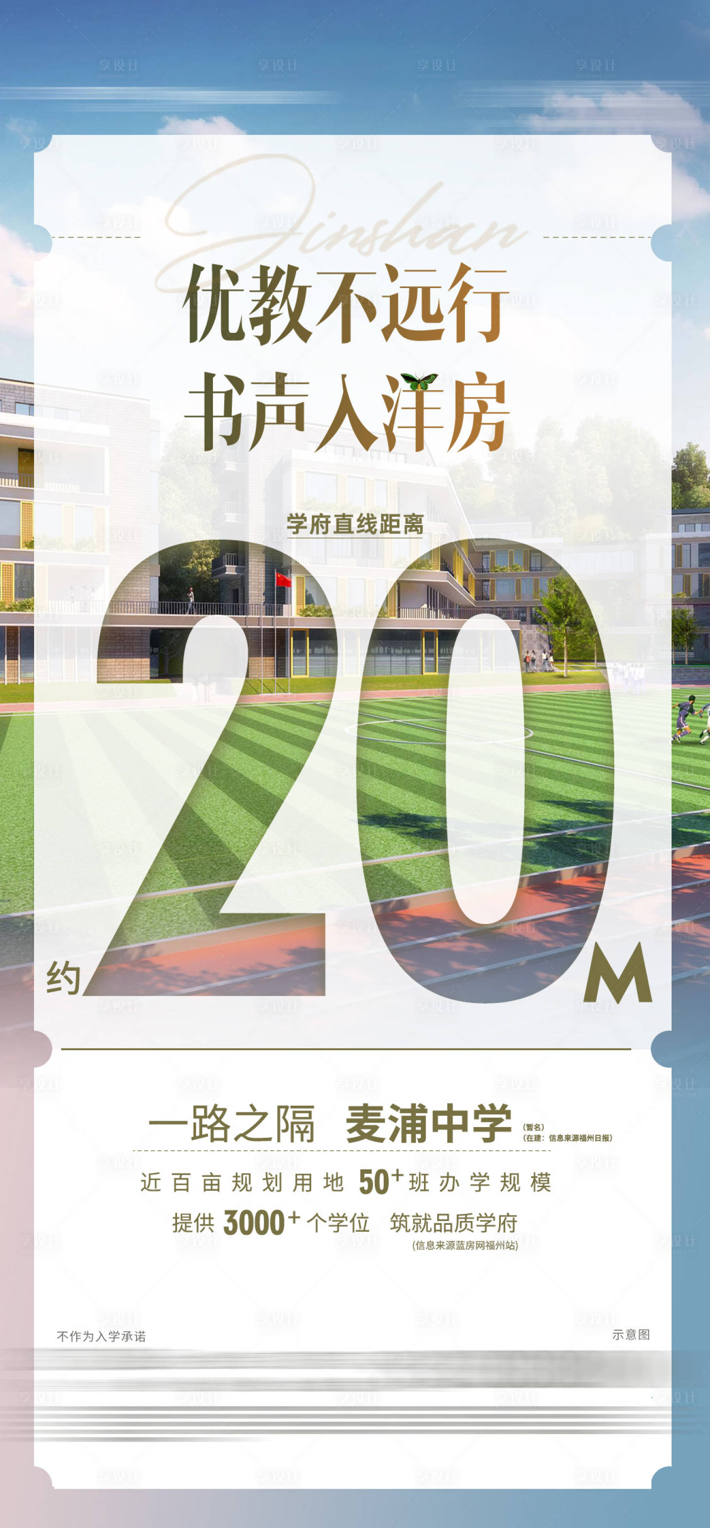 源文件下载【地产学区教育学校海报】编号：87750013919882974
