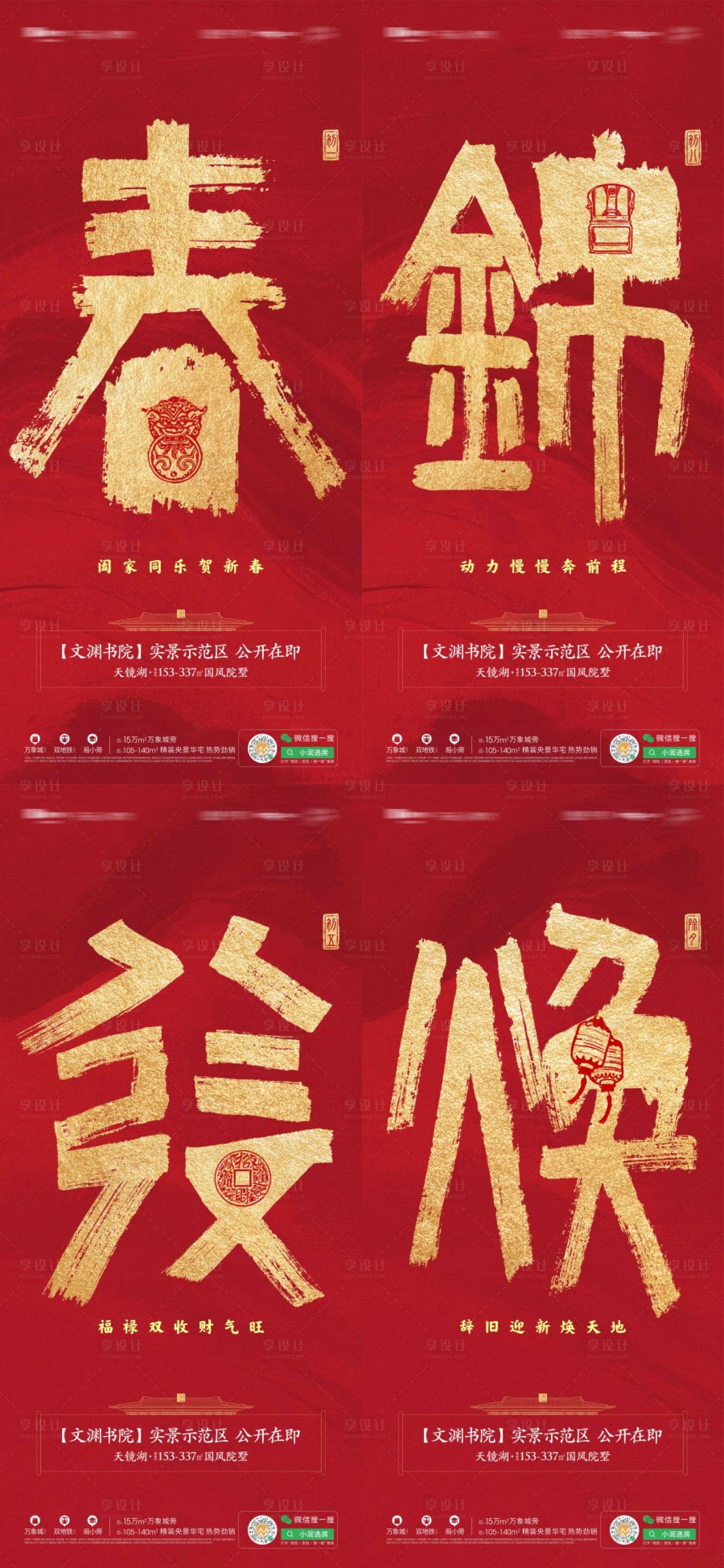 源文件下载【享设计】搜索编号：73240014034467889【新春书法字】