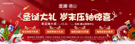 源文件下載【地產圣誕節活動海報展板主畫面紅色展板】編號：80720013704901188
