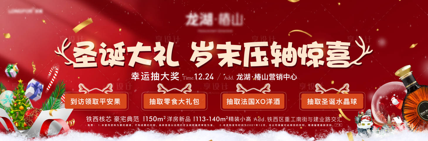 源文件下載【地產圣誕節活動海報展板主畫面紅色展板】編號：80720013704901188