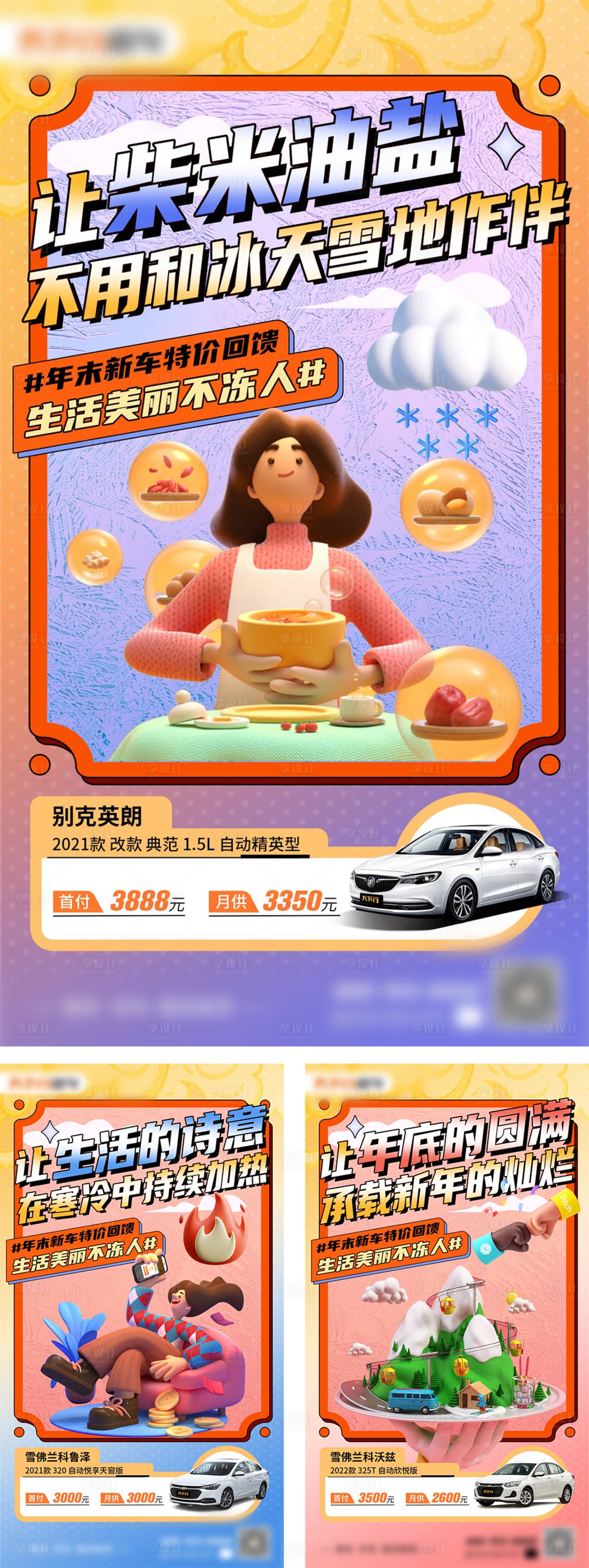 源文件下载【享设计】搜索编号：25020013868253976【年末汽车回馈大促卡通系列海报】