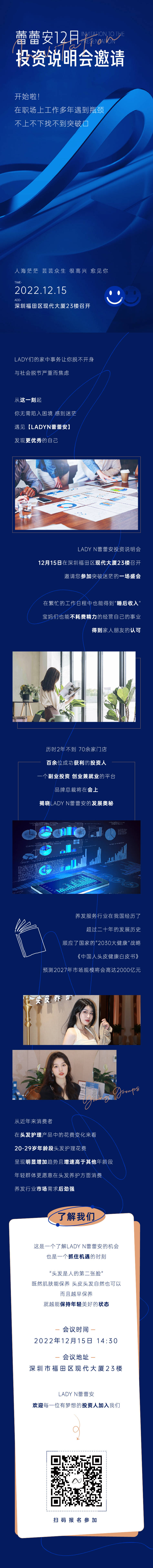 源文件下載【享設計】搜索編號：68820013793893976【美業招商邀請函說明會公眾號推文】