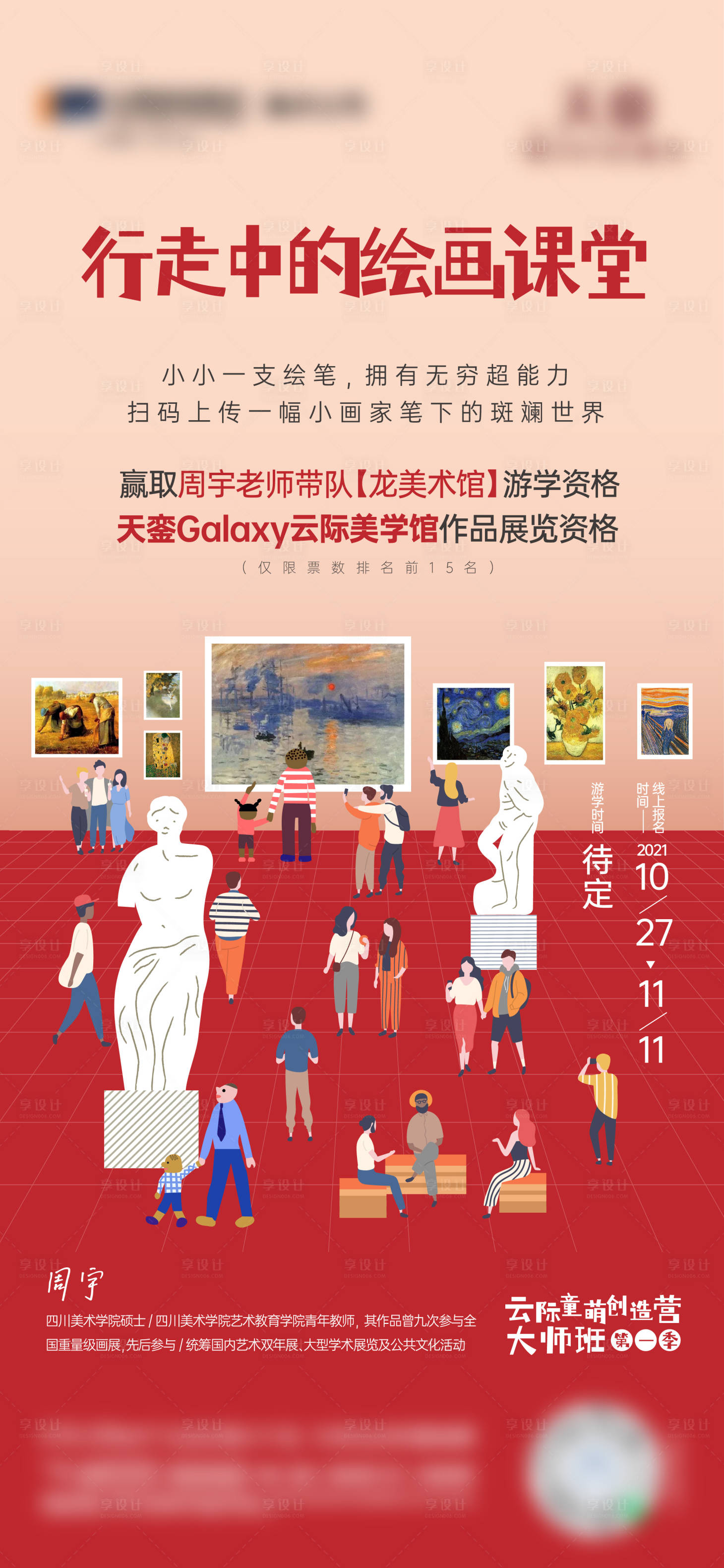 源文件下载【美术馆作品展海报】编号：13180014021503034
