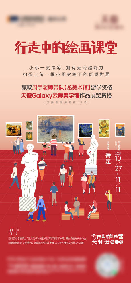 源文件下载【美术馆作品展海报】编号：20221228201026687