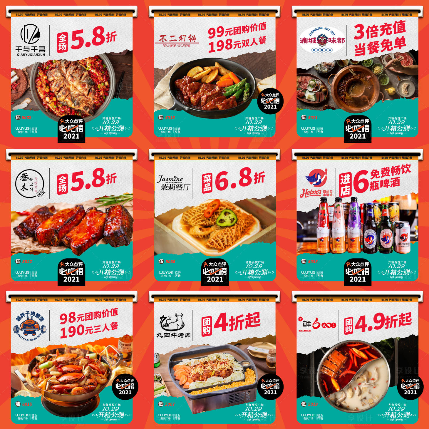 源文件下載【享設(shè)計(jì)】搜索編號(hào)：49650013863047289【美食九宮格】