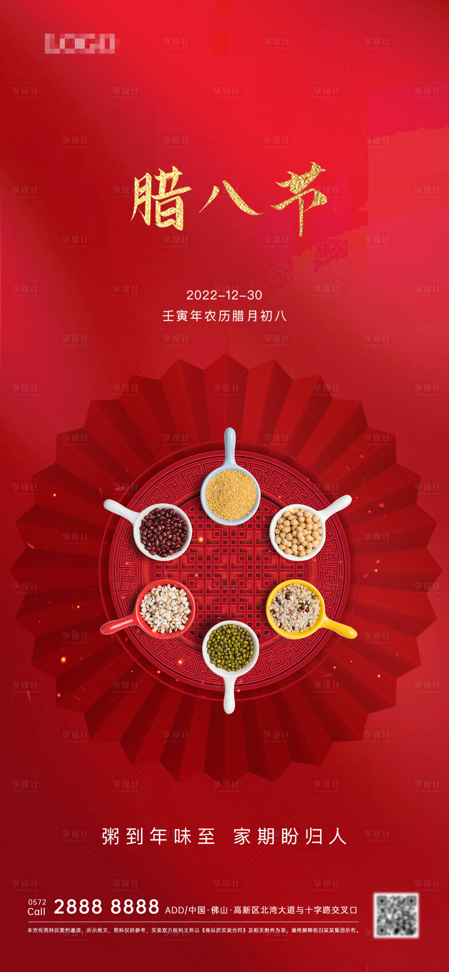 源文件下載【享設計】搜索編號：35250013991972859【臘八節喜慶海報】