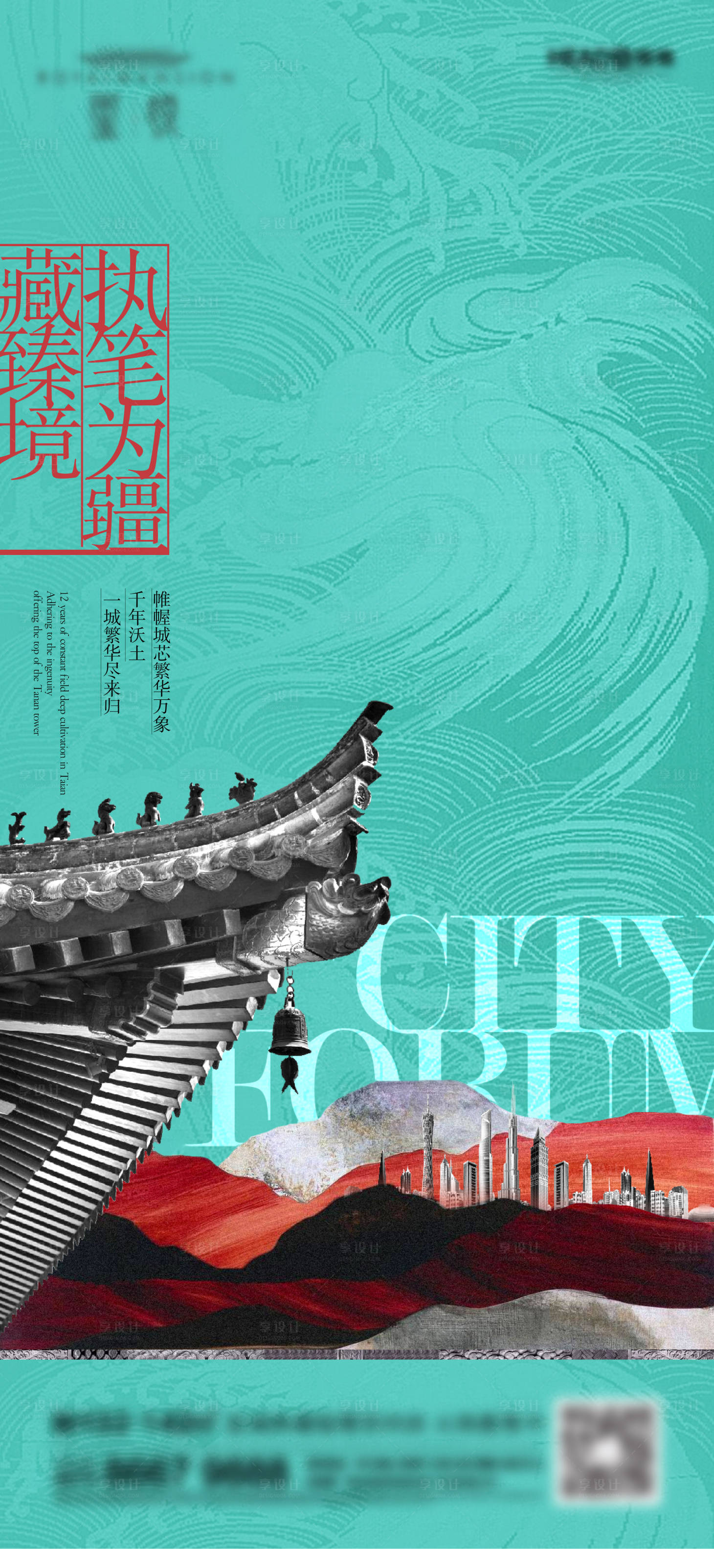 源文件下載【享設計】搜索編號：32990013984201647【地產新中式刷屏海報】
