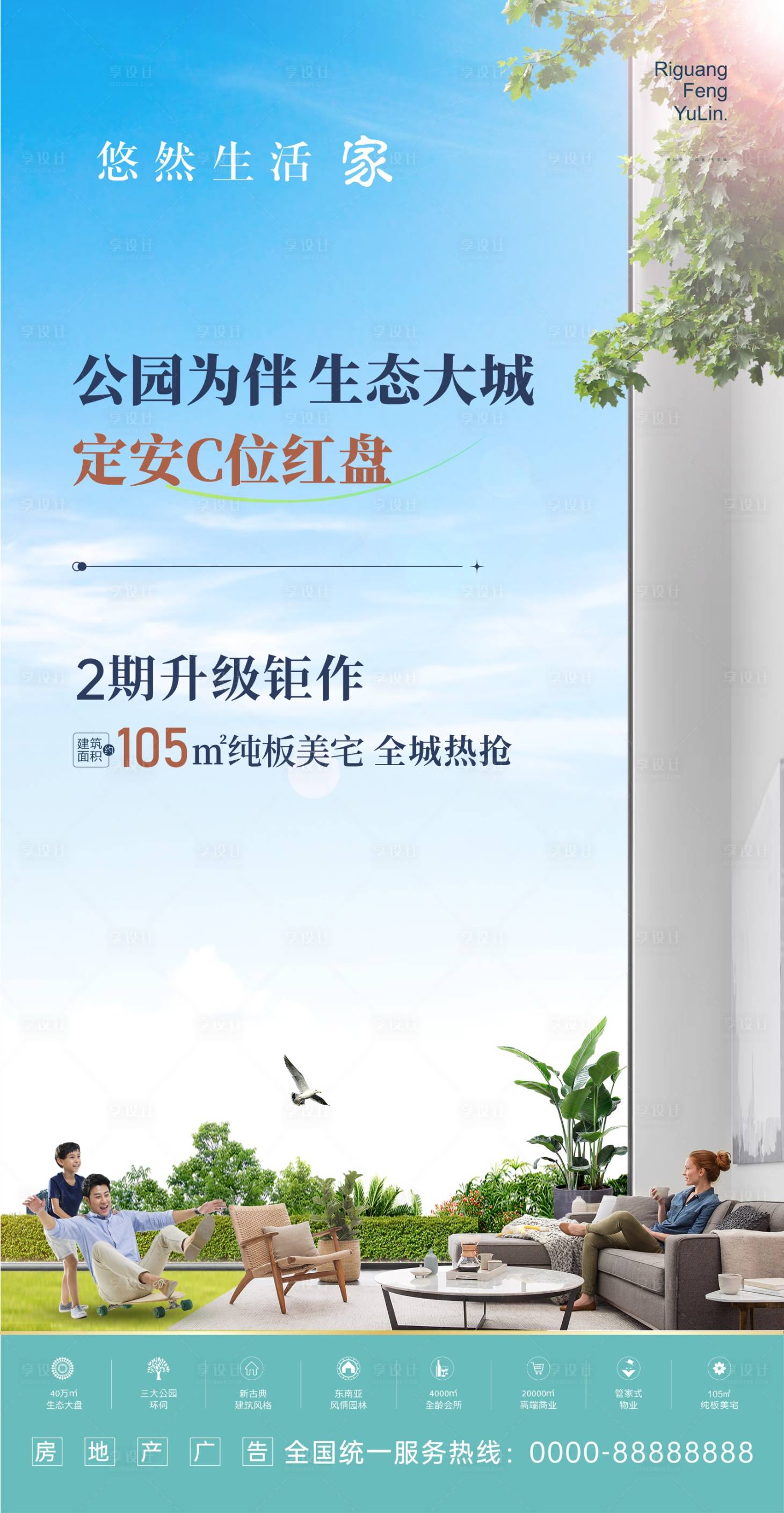 源文件下载【享设计】搜索编号：68800013682639949【地产康养海报】